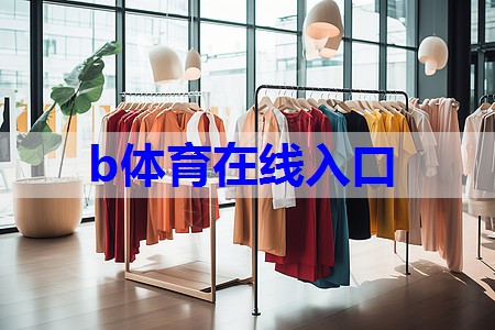 bsport:秦岚带火一种新穿搭:廓形衬衫+小吊带+直筒裤,44岁美出新高度